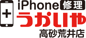 【公式】高砂市・加古川市・姫路市のスマホ修理なら iPhone修理 うかいや 高砂荒井店